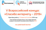 Приглашаем пенсионеров-дальнереченцев принять участие во Всероссийском