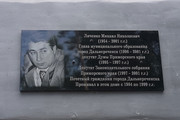 Память Михаила Личенко увековечена для потомков